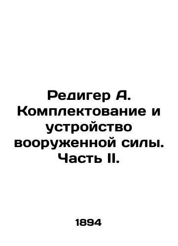 Rediger A. Komplektovanie i ustroystvo vooruzhennoy sily. Chast' II./Rediger A. Recruitment and design of armed forces. Part II. In Russian (ask us if in doubt). - landofmagazines.com