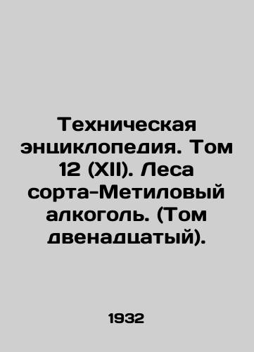 Tekhnicheskaya entsiklopediya. Tom 12 (XII). Lesa sorta-Metilovyy alkogol. (Tom dvenadtsatyy)./Technical Encyclopedia. Volume 12 (XII). Forest Methyl Alcohol. (Volume twelve). In Russian (ask us if in doubt) - landofmagazines.com