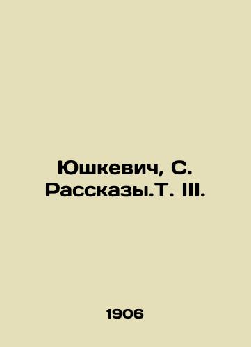 Yushkevich, S. Rasskazy.T. III./Yushkevich, S. Rasskazy.T. III. In Russian (ask us if in doubt) - landofmagazines.com