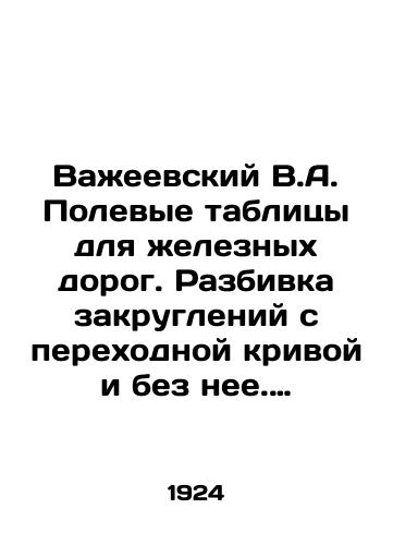 Vazheevskiy V.A. Polevye tablitsy dlya zheleznykh dorog. Razbivka zakrugleniy s perekhodnoy krivoy i bez nee. Razmeshchenie stantsiy i razezdov./Vazheevsky V.A. Field tables for railways. Breakdown of curves with and without a transition curve In Russian (ask us if in doubt) - landofmagazines.com