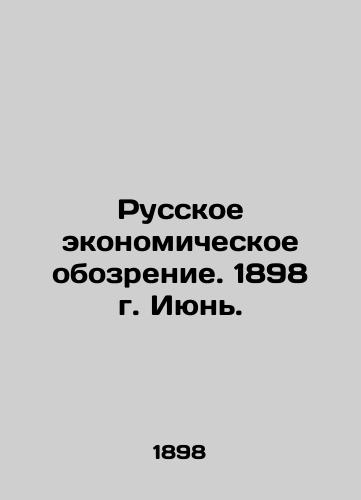 Russkoe ekonomicheskoe obozrenie. 1898 g. Iyun./Russian Economic Review. 1898. June. In Russian (ask us if in doubt) - landofmagazines.com