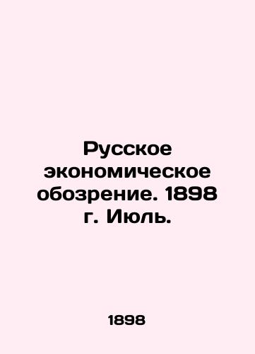 Russkoe ekonomicheskoe obozrenie. 1898 g. Iyul./Russian Economic Review. 1898. July. In Russian (ask us if in doubt) - landofmagazines.com