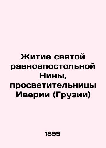 Zhitie svyatoy ravnoapostolnoy Niny, prosvetitelnitsy Iverii (Gruzii)/The Life of Saint Nina, Enlightener of Iberia (Georgia) In Russian (ask us if in doubt) - landofmagazines.com