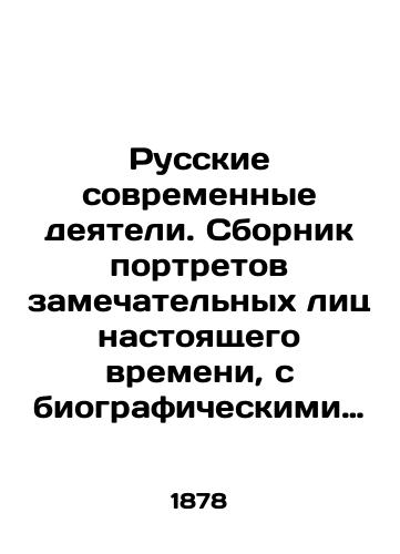 Russkie sovremennye deyateli. Sbornik portretov zamechatel'nykh lits nastoyashchego vremeni, s biograficheskimi ocherkami. Tom 2./Russian contemporary figures. A collection of portraits of remarkable faces of the present, with biographical sketches. Volume 2. In Russian (ask us if in doubt). - landofmagazines.com