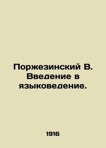 Porzhezinskiy V. Vvedenie v yazykovedenie./Porzezinsky V. An introduction to linguistics. In Russian (ask us if in doubt). - landofmagazines.com