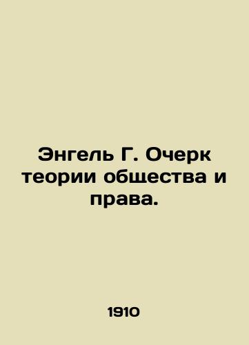 Engel G. Ocherk teorii obshchestva i prava./Engel G. Essay on the Theory of Society and Law. In Russian (ask us if in doubt) - landofmagazines.com