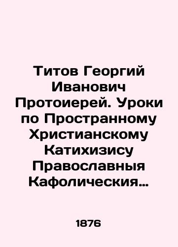 Titov Georgiy Ivanovich Protoierey. Uroki po Prostrannomu Khristianskomu Katikhizisu Pravoslavnyya Kafolicheskiya Vostochnyya Tserkvi. Vypusk 1 i 2. V dvukh knigakh./Titov Georgy Ivanovich Protopriest. Lessons on the Strange Christian Katichisis Orthodox Catholic Eastern Church. Issues 1 and 2. In two books. In Russian (ask us if in doubt) - landofmagazines.com