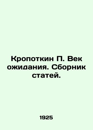 Kropotkin P. Vek ozhidaniya. Sbornik statey./Kropotkin P. The Century of Waiting In Russian (ask us if in doubt) - landofmagazines.com