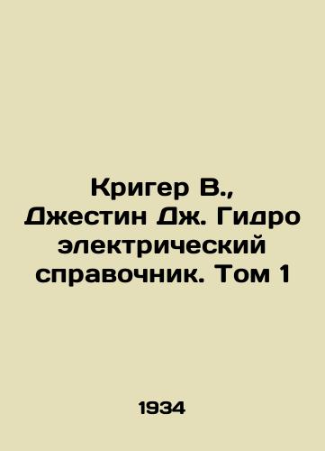 Kriger V., Dzhestin Dzh. Gidroelektricheskiy spravochnik. Tom 1/Krieger W., Justin J. Hydroelectric Reference Book. Volume 1 In Russian (ask us if in doubt) - landofmagazines.com