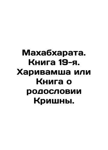 Makhabkharata. Kniga 19-ya. Kharivamsha ili Kniga o rodoslovii Krishny./Mahabharata. Book 19. Harivamsha or Krishnas Genealogy Book. In Russian (ask us if in doubt). - landofmagazines.com