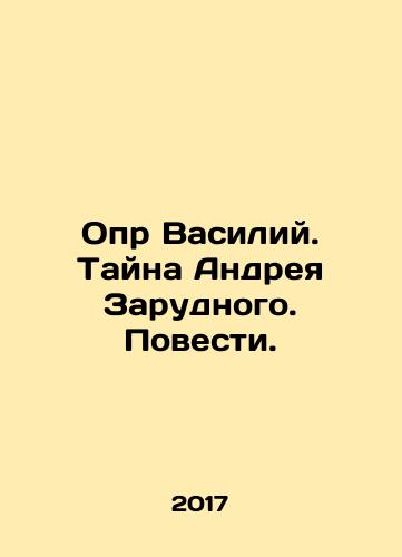 Opr Vasiliy. Tayna Andreya Zarudnogo. Povesti./Oprah Vasily. The Mystery of Andrei Zarudny. The Story. In Russian (ask us if in doubt) - landofmagazines.com