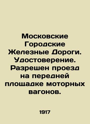 Moskovskie Gorodskie Zheleznye Dorogi. Udostoverenie. Razreshen proezd na peredney ploshchadke motornykh vagonov./Moscow City Railways. Certificate. Passage is permitted on the front deck of motor cars. In Russian (ask us if in doubt) - landofmagazines.com