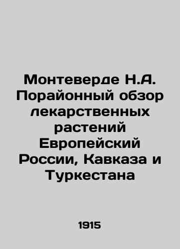 Monteverde N.A. Porayonnyy obzor lekarstvennykh rasteniy Evropeyskiy Rossii, Kavkaza i Turkestana/Monteverde N.A. Podistrict review of medicinal plants in European Russia, Caucasus and Turkestan In Russian (ask us if in doubt) - landofmagazines.com