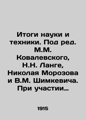 Itogi nauki i tekhniki. Pod red. M.M. Kovalevskogo, N.N. Lange, Nikolaya Morozova i V.M. Shimkevicha. Pri uchastii D.K. Agafonova, D.N. Anuchina, V.M. Artsikhovskogo i dr./Results of Science and Technology. Edited by M.M. Kovalevsky, N.N. Lange, Nikolai Morozov and V.M. Shimkevich. With the participation of D.K. Agafonov, D.N. Anuchin, V.M. Artsikhovsky and others In Russian (ask us if in doubt). - landofmagazines.com
