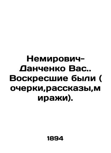 Nemirovich-Danchenko Vas. Voskresshie byli (ocherki,rasskazy,mirazhi)./Nemirovich-Danchenko you were resurrected (essays, stories, mirages). In Russian (ask us if in doubt) - landofmagazines.com