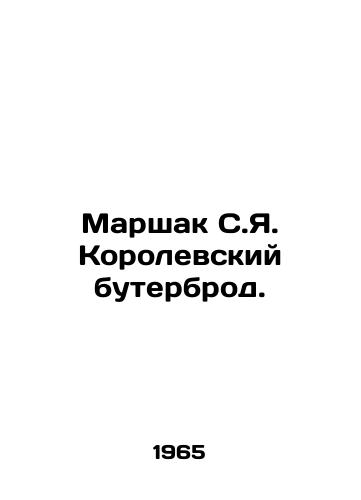 Marshak S.Ya. Korolevskiy buterbrod./Marshak S.Y. Royal Sandwich. In Russian (ask us if in doubt) - landofmagazines.com