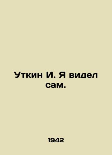 Utkin I. Ya videl sam./I. Utkin I saw for myself. In Russian (ask us if in doubt) - landofmagazines.com