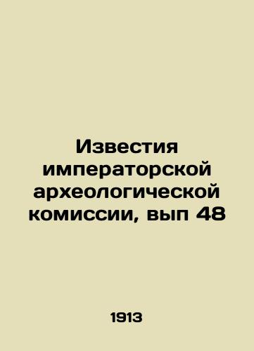 Izvestiya imperatorskoy arkheologicheskoy komissii, vyp 48/Proceedings of the Imperial Archaeological Commission, vol. 48 In Russian (ask us if in doubt) - landofmagazines.com