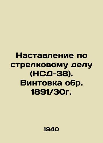 Nastavlenie po strelkovomu delu (NSD-38). Vintovka obr. 1891 30g./Rifle Instructions (NSD-38). Rifle circa 1891 30. In Russian (ask us if in doubt) - landofmagazines.com