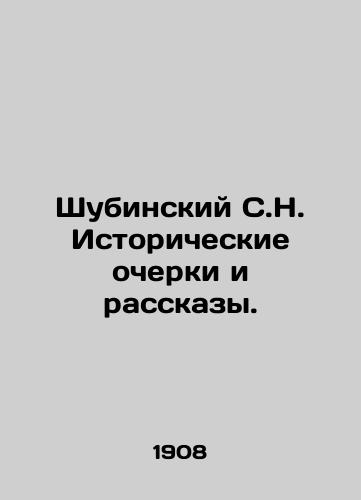 Shubinskiy S.N. Istoricheskie ocherki i rasskazy./Shubinsky S.N. Historical Essays and Stories. In Russian (ask us if in doubt) - landofmagazines.com