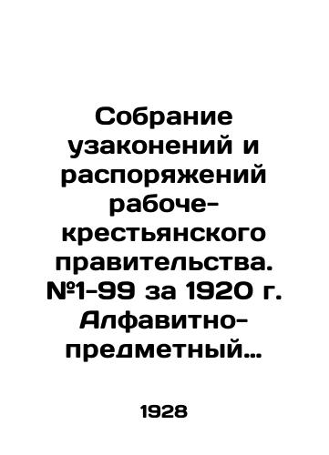 Sobranie uzakoneniy i rasporyazheniy raboche-krestyanskogo pravitelstva. #1-99 za 1920 g. Alfavitno-predmetnyy ukazatel.+ zakony./Collection of Laws and Orders of the Workers and Peasants Government. # 1-99 for 1920 Alphabetical Index. + Laws. In Russian (ask us if in doubt) - landofmagazines.com