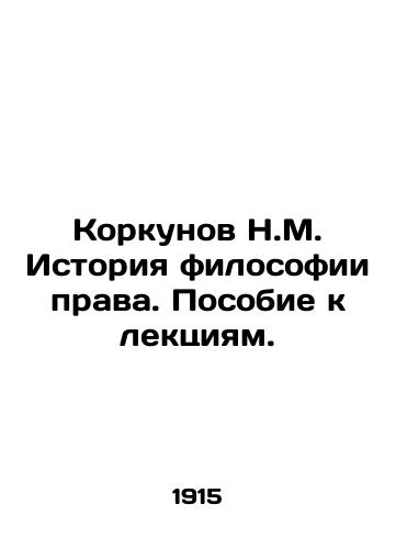 Korkunov N.M. Istoriya filosofii prava. Posobie k lektsiyam./Korkunov N.M. History of the Philosophy of Law. Guide to Lectures. In Russian (ask us if in doubt) - landofmagazines.com