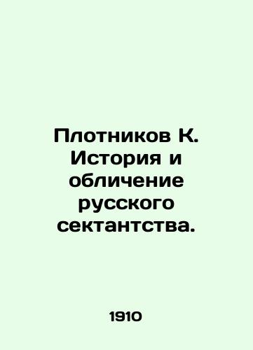 Plotnikov K. Istoriya i oblichenie russkogo sektantstva./Plotnikov K. History and denunciation of Russian sectarianism. In Russian (ask us if in doubt) - landofmagazines.com