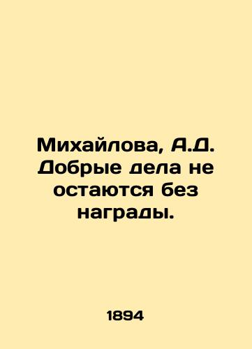 Mikhaylova, A.D. Dobrye dela ne ostayutsya bez nagrady./Mikhailova, A.D. Good deeds do not go without reward. In Russian (ask us if in doubt) - landofmagazines.com