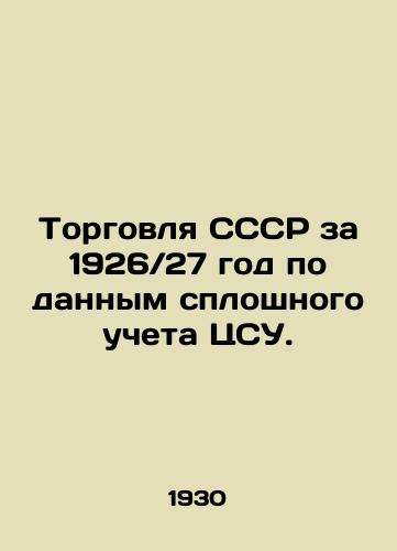 Torgovlya SSSR za 1926 27 god po dannym sploshnogo ucheta TsSU./Trade of the USSR for 1926 27, according to the data of the CSO. In Russian (ask us if in doubt) - landofmagazines.com