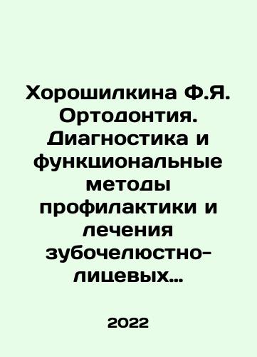 Khoroshilkina F.Ya. Ortodontiya. Diagnostika i funktsionalnye metody profilaktiki i lecheniya zubochelyustno-litsevykh anomaliy/Khoroshilkina F.Ya. Orthodontics. Diagnosis and functional methods of prevention and treatment of dental-maxillofacial anomalies In Russian (ask us if in doubt) - landofmagazines.com