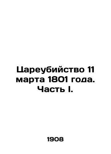 Tsareubiystvo 11 marta 1801 goda. Chast I./The Tsars assassination on March 11, 1801. Part I. In Russian (ask us if in doubt) - landofmagazines.com