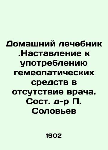 Domashniy lechebnik.Nastavlenie k upotrebleniyu gemeopaticheskikh sredstv v otsutstvie vracha. Sost. d-r P. Solovev/Home Therapy. Instructions for the use of hemopathic remedies in the absence of a doctor. Compiled by Dr. P. Solovyo In Russian (ask us if in doubt). - landofmagazines.com