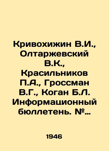 Krivokhizhin V.I., Oltarzhevskiy V.K., Krasilnikov P.A., Grossman V.G., Kogan B.L. Informatsionnyy byulleten. # 42-43./Krivohizhin V.I., Oltarzhevsky V.K., Krasilnikov P.A., Grossman V.G., Kogan B.L. Information bulletin. # 42-43. In Russian (ask us if in doubt) - landofmagazines.com