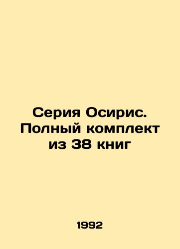 Seriya Osiris. Polnyy komplekt iz 38 knig/Osiris series. Complete set of 38 books In Russian (ask us if in doubt) - landofmagazines.com
