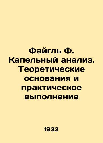 Faygl' F. Kapel'nyy analiz. Teoreticheskie osnovaniya i prakticheskoe vypolnenie/Feigl F. Drip Analysis. Theoretical Basis and Practical Implementation In Russian (ask us if in doubt). - landofmagazines.com