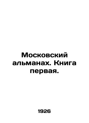 Moskovskiy almanakh. Kniga pervaya./Moscow Almanac. Book One. In Russian (ask us if in doubt) - landofmagazines.com