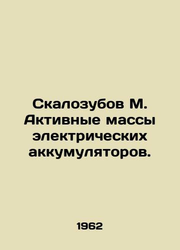 Skalozubov M. Aktivnye massy elektricheskikh akkumulyatorov./Skyslogob M. Active masses of electric batteries. In Russian (ask us if in doubt) - landofmagazines.com