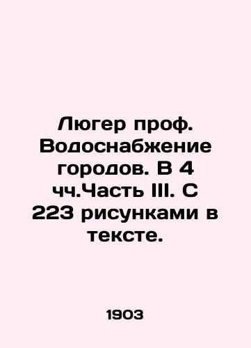 Lyuger prof. Vodosnabzhenie gorodov. V 4 chch.Chast III. S 223 risunkami v tekste./Luger Prof. Water for Cities. 4 pp. Part III. With 223 figures in the text. In Russian (ask us if in doubt) - landofmagazines.com