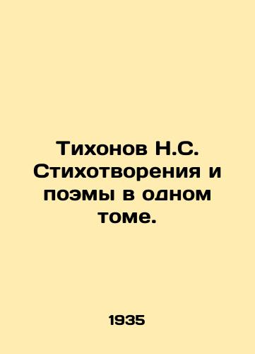 Tikhonov N.S. Stikhotvoreniya i poemy v odnom tome./Tikhonov N.S. Poems and Poems in One Volume. In Russian (ask us if in doubt) - landofmagazines.com