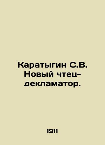 Karatygin S.V. Novyy chtets-deklamator./Karatygin S.V. New recital reader. In Russian (ask us if in doubt). - landofmagazines.com