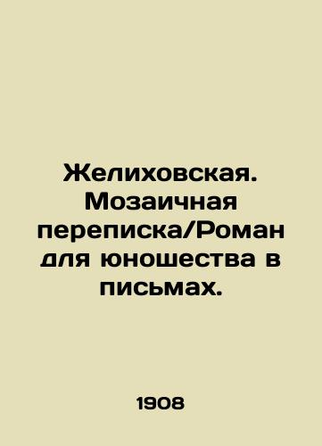 Zhelikhovskaya. Mozaichnaya perepiska/Roman dlya yunoshestva v pismakh./Zhelikhovskaya. Mosaic correspondence / A novel for youth in letters. In Russian (ask us if in doubt) - landofmagazines.com