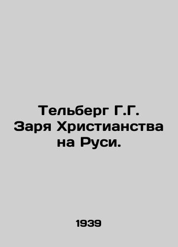 Tel'berg G.G. Zarya Khristianstva na Rusi./Thelberg G.G. Dawn of Christianity in Russia. In Russian (ask us if in doubt). - landofmagazines.com