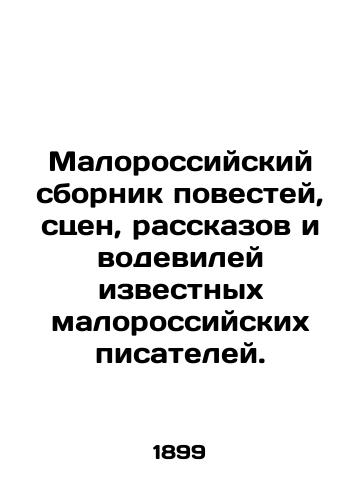 Malorossiyskiy sbornik povestey, stsen, rasskazov i vodeviley izvestnykh malorossiyskikh pisateley./Small Russian collection of short stories, scenes, stories and vaudeville stories by famous small Russian writers. In Russian (ask us if in doubt). - landofmagazines.com