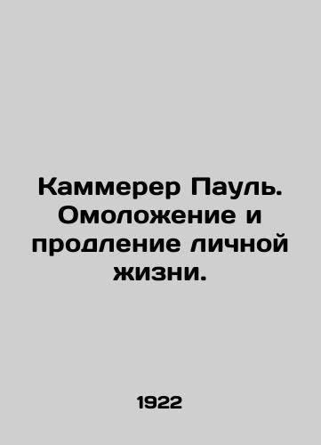 Kammerer Paul. Omolozhenie i prodlenie lichnoy zhizni./Kammerer Paul. Rejuvenation and Extension of Privacy. In Russian (ask us if in doubt) - landofmagazines.com