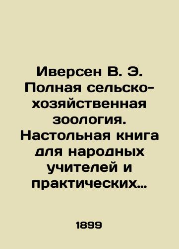 Iversen V. E. Polnaya selsko-khozyaystvennaya zoologiya. Nastolnaya kniga dlya narodnykh uchiteley i prakticheskikh selskikh khozyaev. V dvukh tomakh, v odnom pereplete./Iversen V.E. Complete Agricultural Zoology. Table Book for Peoples Teachers and Practical Farmers. In two volumes, one book. In Russian (ask us if in doubt) - landofmagazines.com