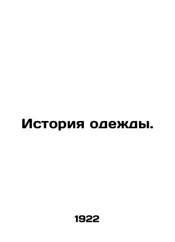 Istoriya odezhdy./Clothing History. In Russian (ask us if in doubt). - landofmagazines.com