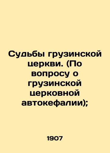 Sudby gruzinskoy tserkvi. (Po voprosu o gruzinskoy tserkovnoy avtokefalii);/The Fates of the Georgian Church. (Concerning Georgian Church Autocephaly); In Russian (ask us if in doubt) - landofmagazines.com