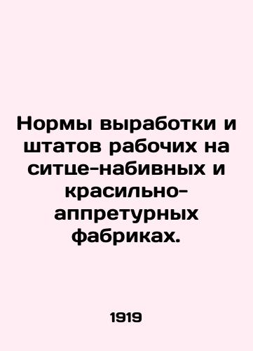 Normy vyrabotki i shtatov rabochikh na sittse-nabivnykh i krasilno-appreturnykh fabrikakh./Workload and manpower standards in sitz-filling and paint-prepping factories. In Russian (ask us if in doubt) - landofmagazines.com