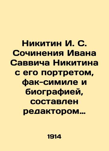 Nikitin I. S. Sochineniya Ivana Savvicha Nikitina s ego portretom, fak-simile i biografiey, sostavlen redaktorom izdaniya M. F. De-Pule./Nikitin I. S. Works by Ivan Savvich Nikitin with his portrait, facsimile and biography, compiled by the editor of the publication M. F. De-Pule. In Russian (ask us if in doubt) - landofmagazines.com