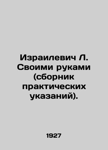 Izrailevich L. Svoimi rukami (sbornik prakticheskikh ukazaniy)./Israeli L. With His Hands (a compendium of practical guidelines). In Russian (ask us if in doubt). - landofmagazines.com
